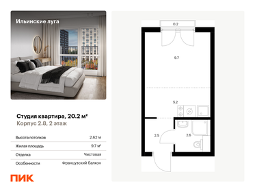 Квартира 20,2 м², студия - изображение 1