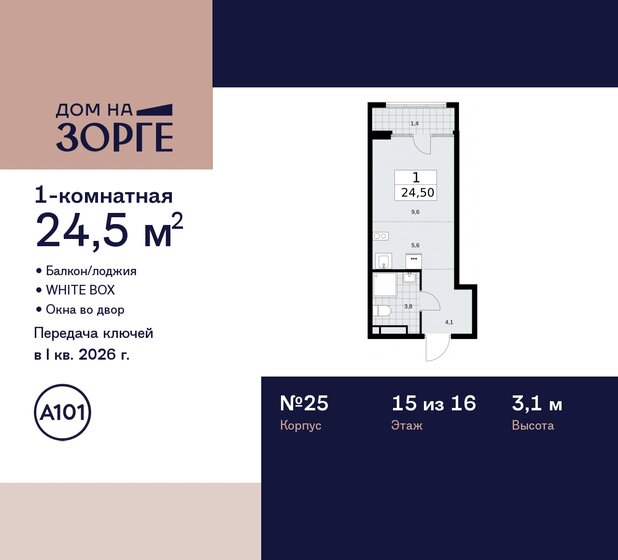 24,5 м², квартира-студия 16 716 677 ₽ - изображение 49