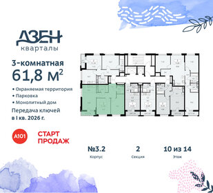 61,8 м², 3-комнатная квартира 14 586 860 ₽ - изображение 4