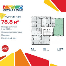 Квартира 78,8 м², 4-комнатная - изображение 4