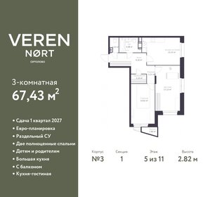 112,4 м², 4-комнатная квартира 17 173 484 ₽ - изображение 11