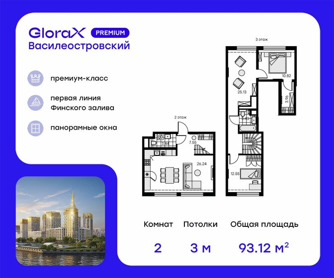 93,1 м², 2-комнатная квартира 25 970 000 ₽ - изображение 1