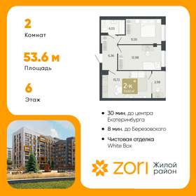 Квартира 53,6 м², 2-комнатная - изображение 1