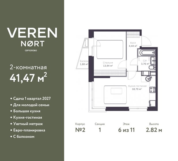 41,5 м², 2-комнатная квартира 6 157 894 ₽ - изображение 19