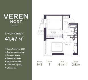 41,5 м², 2-комнатная квартира 6 219 473 ₽ - изображение 14