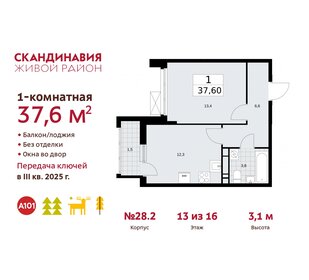 38,7 м², 1-комнатная квартира 9 900 000 ₽ - изображение 22