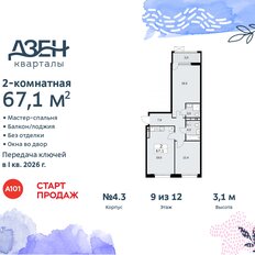 Квартира 67,1 м², 2-комнатная - изображение 3