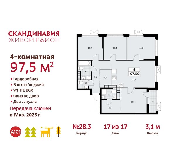 97,5 м², 4-комнатная квартира 28 819 550 ₽ - изображение 36