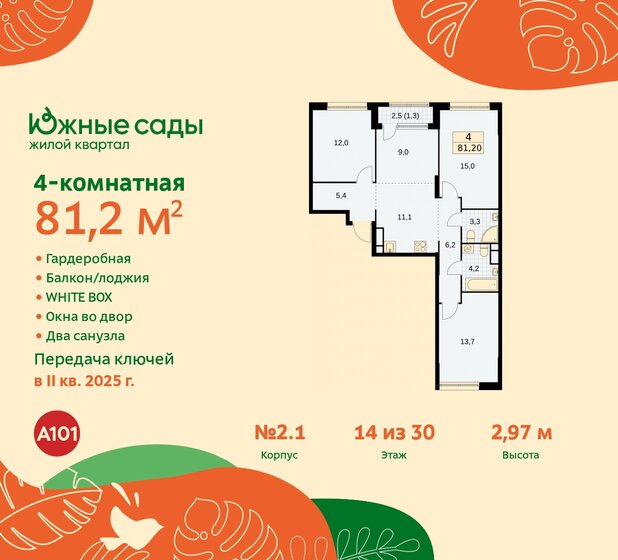 81,2 м², 4-комнатная квартира 21 316 950 ₽ - изображение 40
