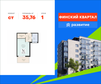 Квартира 35,8 м², студия - изображение 1