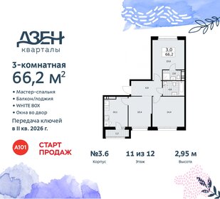 Квартира 66,2 м², 3-комнатная - изображение 1