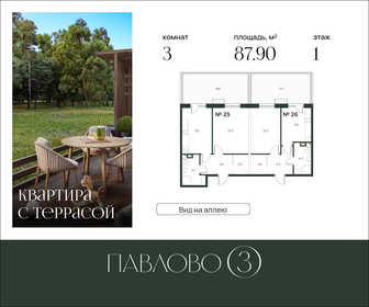 Квартира 87,9 м², 3-комнатная - изображение 1