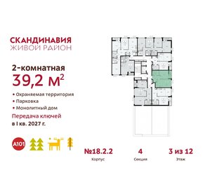 Квартира 39,2 м², 2-комнатная - изображение 2