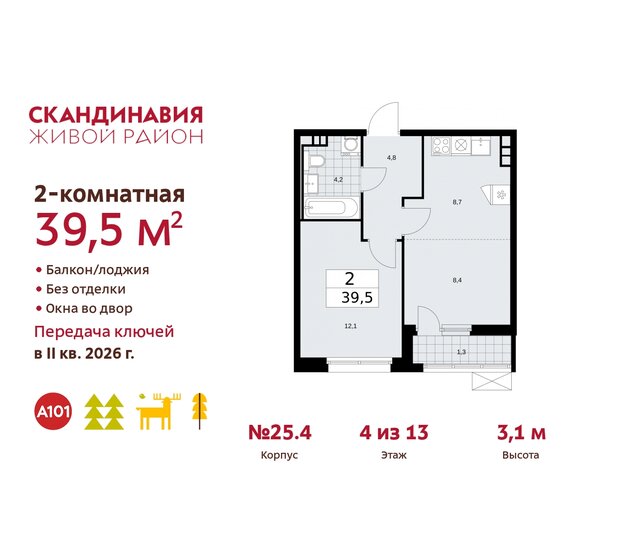 39,5 м², 2-комнатная квартира 11 790 138 ₽ - изображение 36