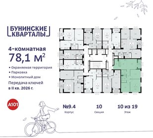 Квартира 78,1 м², 4-комнатная - изображение 2