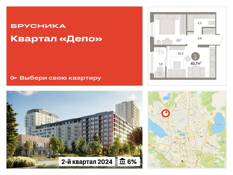 40,7 м², 1-комнатная квартира 5 670 000 ₽ - изображение 24