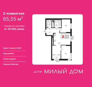 Квартира 65,6 м², 2-комнатная - изображение 1