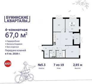 Квартира 67 м², 4-комнатная - изображение 1