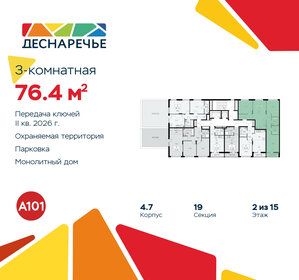 75,6 м², 3-комнатная квартира 15 651 090 ₽ - изображение 34