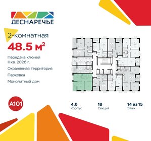 48,5 м², 2-комнатная квартира 12 867 765 ₽ - изображение 26