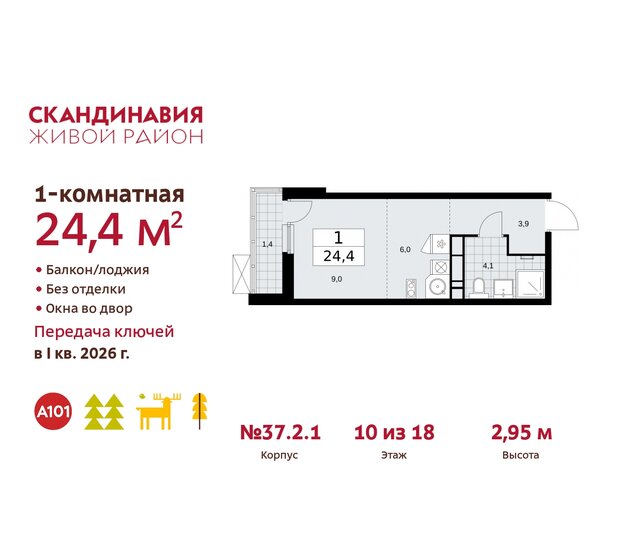 24,4 м², квартира-студия 8 859 330 ₽ - изображение 36