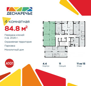 Квартира 84,8 м², 4-комнатная - изображение 2