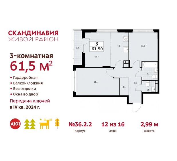 61,5 м², 3-комнатная квартира 17 254 494 ₽ - изображение 39