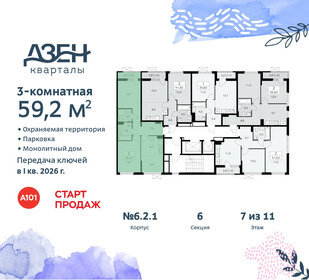 59,2 м², 3-комнатная квартира 12 219 034 ₽ - изображение 29