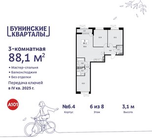 86 м², 3-комнатная квартира 17 500 000 ₽ - изображение 118