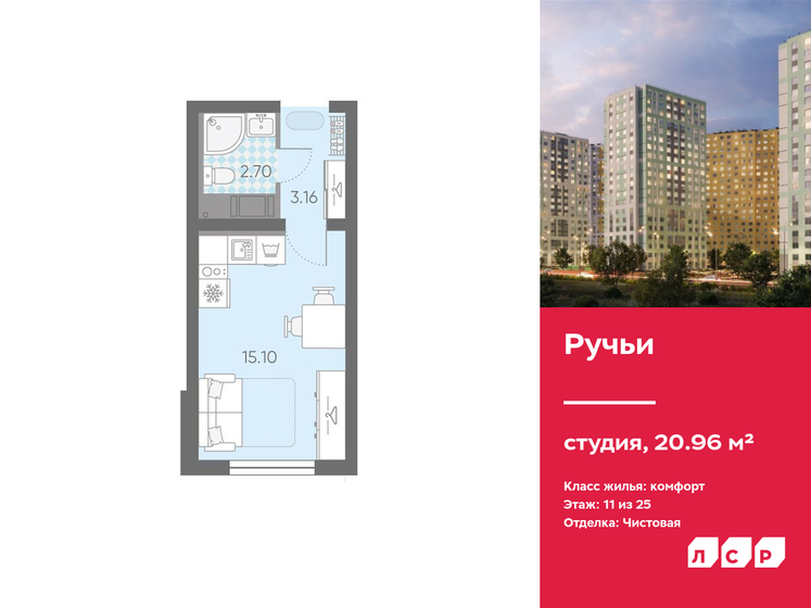 21 м², квартира-студия 4 443 520 ₽ - изображение 15