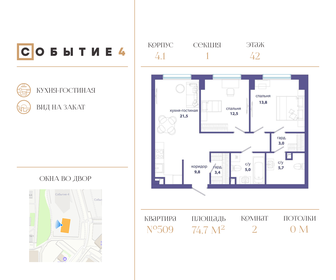 70 м², 2-комнатная квартира 32 879 000 ₽ - изображение 21