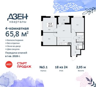 Квартира 65,8 м², 4-комнатная - изображение 1