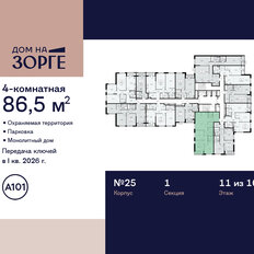 Квартира 86,5 м², 4-комнатная - изображение 4