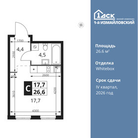 Квартира 26,6 м², студия - изображение 1