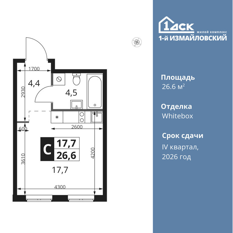 Варианты планировок ЖК «1-й Измайловский» - планировка 3