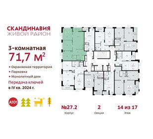 Квартира 71,7 м², 3-комнатная - изображение 2