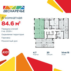 Квартира 84,6 м², 4-комнатная - изображение 4