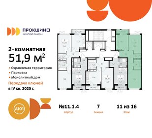 62,7 м², 2-комнатная квартира 14 000 000 ₽ - изображение 34