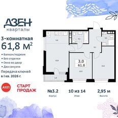 Квартира 61,8 м², 3-комнатная - изображение 3