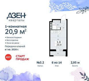 18 м², квартира-студия 6 700 000 ₽ - изображение 50