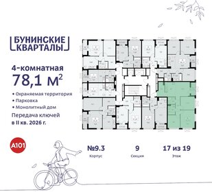 78,1 м², 4-комнатная квартира 16 214 732 ₽ - изображение 32