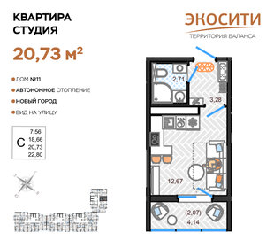 20,7 м², квартира-студия 2 529 060 ₽ - изображение 20