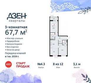 67,7 м², 3-комнатная квартира 15 848 675 ₽ - изображение 3