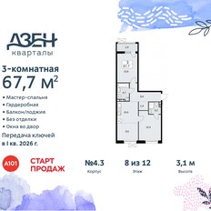 Квартира 67,7 м², 3-комнатная - изображение 3