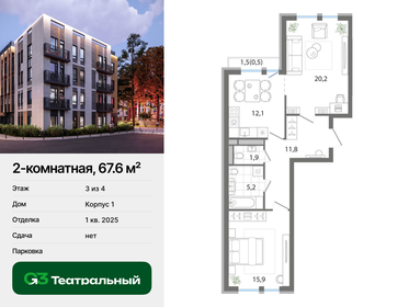 Квартира 67,6 м², 2-комнатная - изображение 1