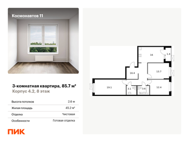 86,4 м², 3-комнатная квартира 10 136 016 ₽ - изображение 45