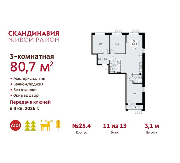 80,7 м², 3-комнатная квартира 19 783 116 ₽ - изображение 37