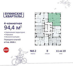 94,4 м², 4-комнатная квартира 17 186 464 ₽ - изображение 9