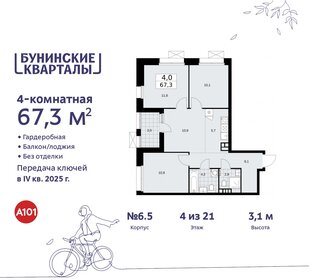 Квартира 67,3 м², 4-комнатная - изображение 1