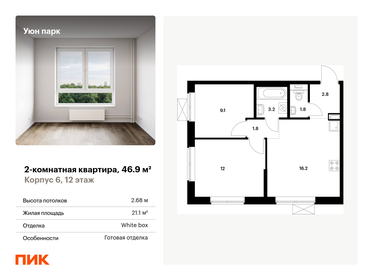 Квартира 46,9 м², 2-комнатная - изображение 1